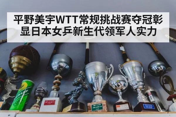 table tennis trophy