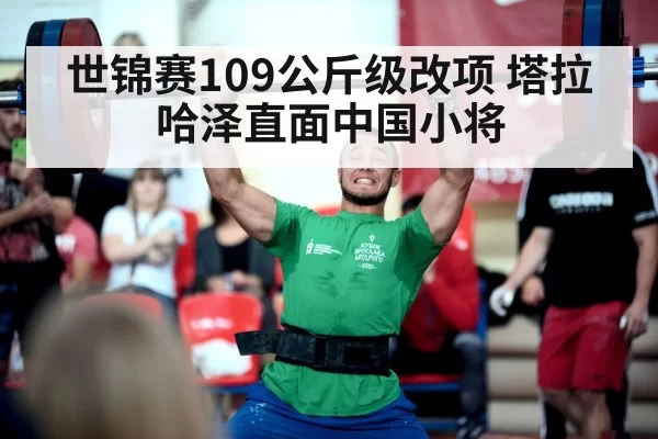 weightlifting competition